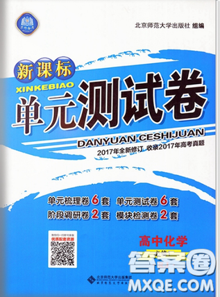 2018新课标单元测试卷高中化学人教版必修1参考答案 2018新课标单元测试卷高中化学人教版必修1参考答案