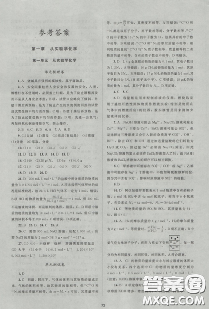 2018新课标单元测试卷高中化学人教版必修1参考答案 2018新课标单元测试卷高中化学人教版必修1参考答案