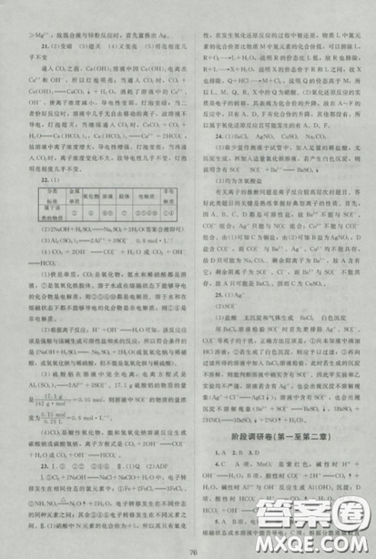 2018新课标单元测试卷高中化学人教版必修1参考答案 2018新课标单元测试卷高中化学人教版必修1参考答案