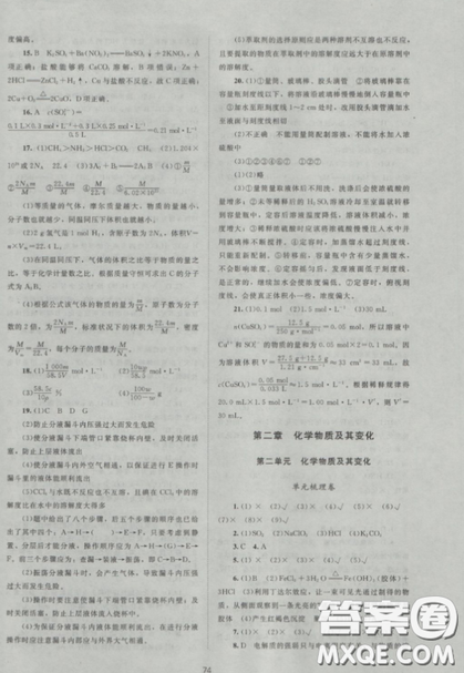 2018新课标单元测试卷高中化学人教版必修1参考答案 2018新课标单元测试卷高中化学人教版必修1参考答案