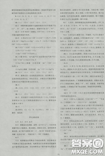 2018新课标单元测试卷高中化学人教版必修1参考答案 2018新课标单元测试卷高中化学人教版必修1参考答案