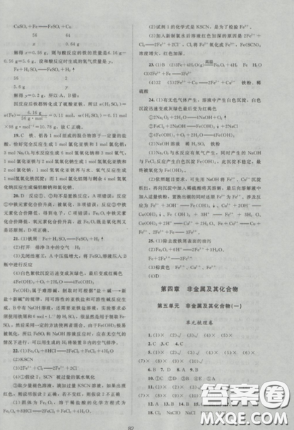 2018新课标单元测试卷高中化学人教版必修1参考答案 2018新课标单元测试卷高中化学人教版必修1参考答案