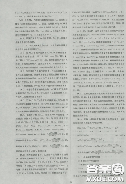 2018新课标单元测试卷高中化学人教版必修1参考答案 2018新课标单元测试卷高中化学人教版必修1参考答案