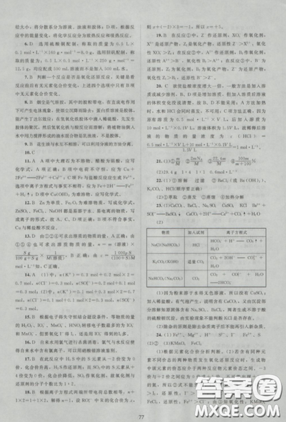 2018新课标单元测试卷高中化学人教版必修1参考答案 2018新课标单元测试卷高中化学人教版必修1参考答案