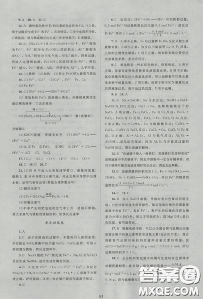 2018新课标单元测试卷高中化学人教版必修1参考答案 2018新课标单元测试卷高中化学人教版必修1参考答案