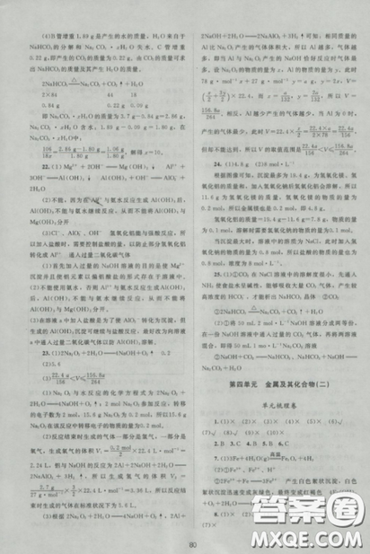 2018新课标单元测试卷高中化学人教版必修1参考答案 2018新课标单元测试卷高中化学人教版必修1参考答案