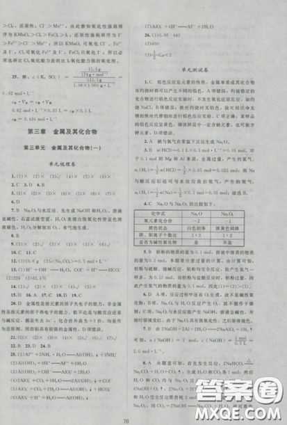 2018新课标单元测试卷高中化学人教版必修1参考答案 2018新课标单元测试卷高中化学人教版必修1参考答案