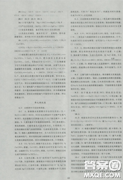 2018新课标单元测试卷高中化学人教版必修1参考答案 2018新课标单元测试卷高中化学人教版必修1参考答案