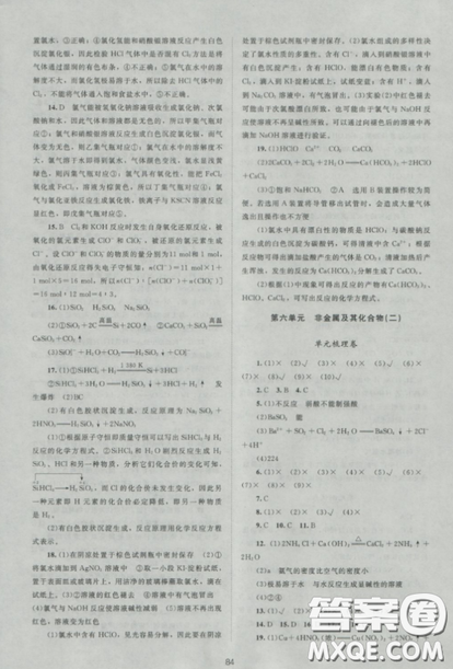 2018新课标单元测试卷高中化学人教版必修1参考答案 2018新课标单元测试卷高中化学人教版必修1参考答案