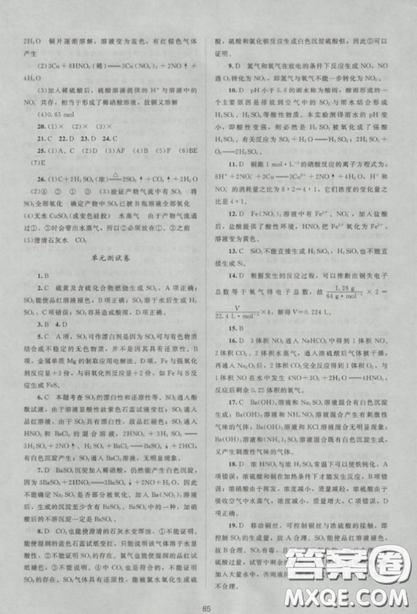 2018新课标单元测试卷高中化学人教版必修1参考答案 2018新课标单元测试卷高中化学人教版必修1参考答案