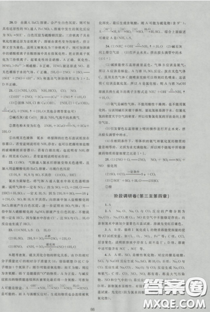 2018新课标单元测试卷高中化学人教版必修1参考答案 2018新课标单元测试卷高中化学人教版必修1参考答案