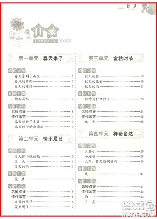 2018新概念小学生阅读与写作高效训练一年级精华提优版参考答案 2018新概念小学生阅读与写作高效训练一年级精华提优版参考答案