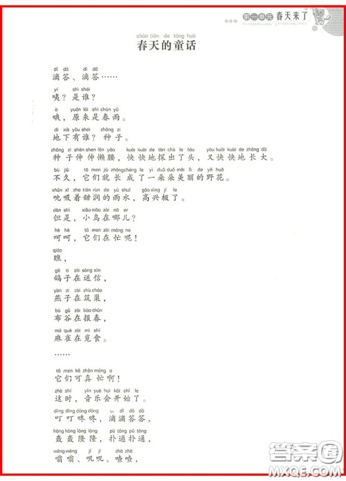 2018新概念小学生阅读与写作高效训练一年级精华提优版参考答案 2018新概念小学生阅读与写作高效训练一年级精华提优版参考答案