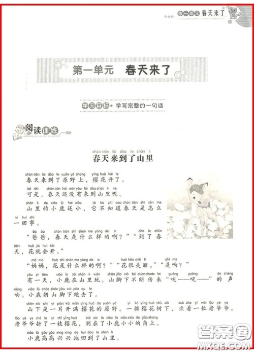 2018新概念小学生阅读与写作高效训练一年级精华提优版参考答案 2018新概念小学生阅读与写作高效训练一年级精华提优版参考答案