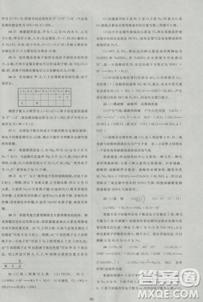 2018新课标单元测试卷高中化学人教版必修2参考答案 2018新课标单元测试卷高中化学人教版必修2参考答案