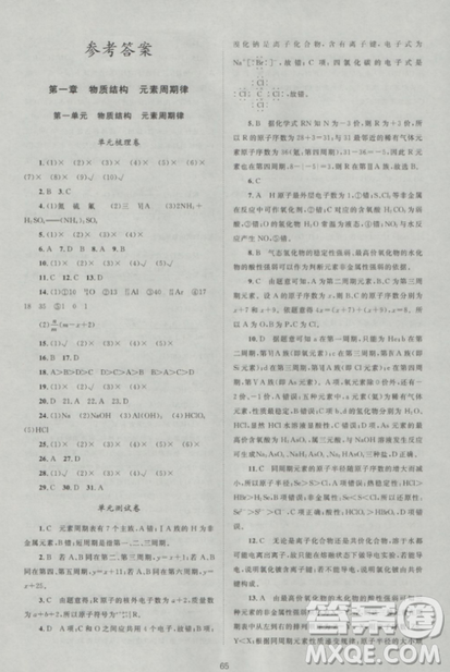 2018新课标单元测试卷高中化学人教版必修2参考答案 2018新课标单元测试卷高中化学人教版必修2参考答案