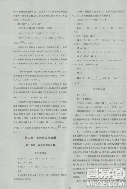 2018新课标单元测试卷高中化学人教版必修2参考答案 2018新课标单元测试卷高中化学人教版必修2参考答案