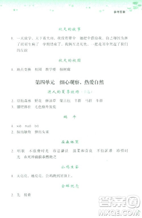 2018年读写新思维小学语文阅读与写作训练3年级上册参考答案 2018年读写新思维小学语文阅读与写作训练3年级上册参考答案