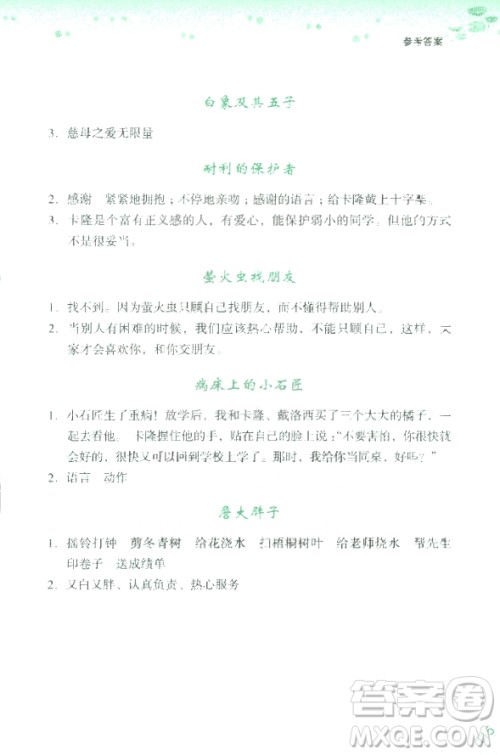 2018年读写新思维小学语文阅读与写作训练3年级上册参考答案 2018年读写新思维小学语文阅读与写作训练3年级上册参考答案