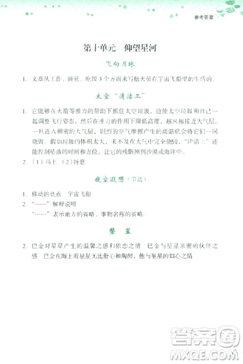 2018年读写新思维小学语文阅读与写作训练3年级上册参考答案