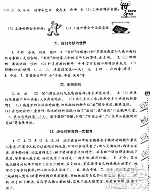 2018俞老师教阅读小学语文新课标阶梯阅读训练五年级参考答案