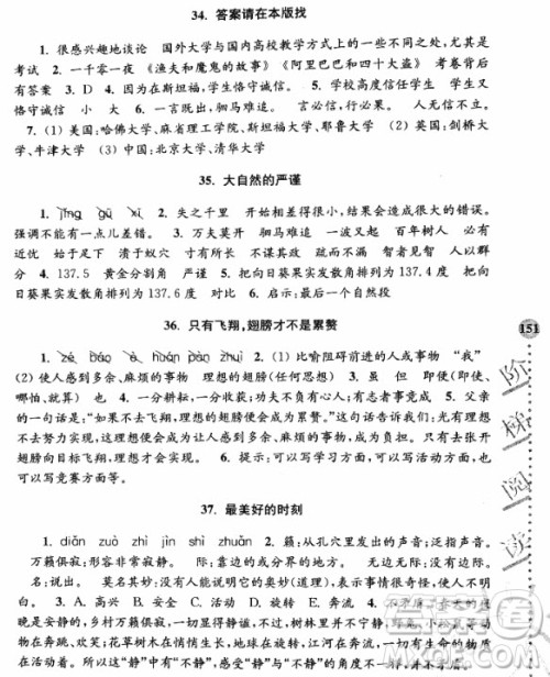 2018俞老师教阅读小学语文新课标阶梯阅读训练五年级参考答案