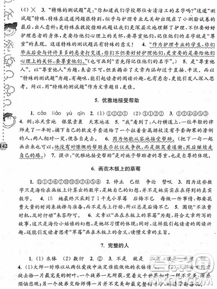 2018俞老师教阅读小学语文新课标阶梯阅读训练五年级参考答案