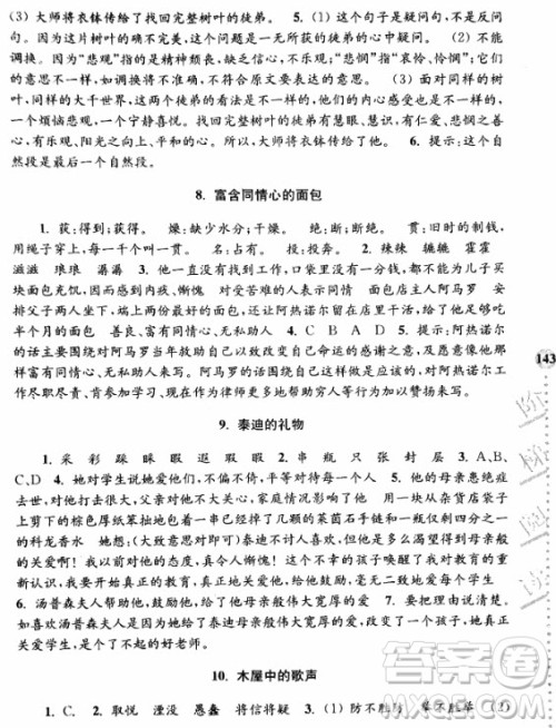 2018俞老师教阅读小学语文新课标阶梯阅读训练五年级参考答案 2018俞老师教阅读小学语文新课标阶梯阅读训练五年级参考答案
