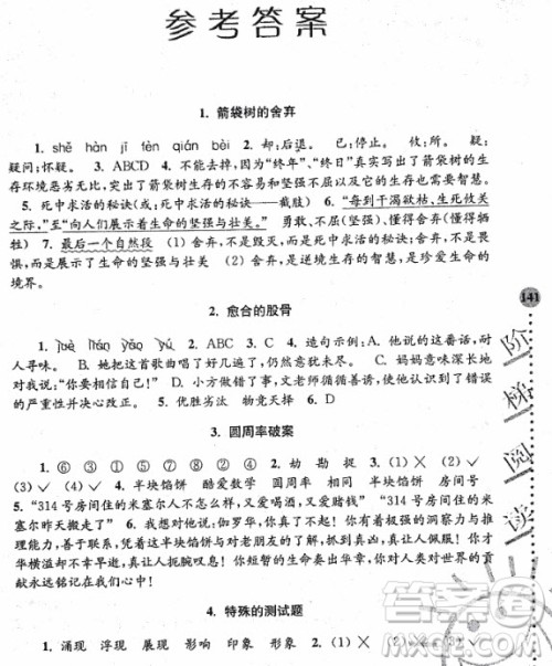 2018俞老师教阅读小学语文新课标阶梯阅读训练五年级参考答案