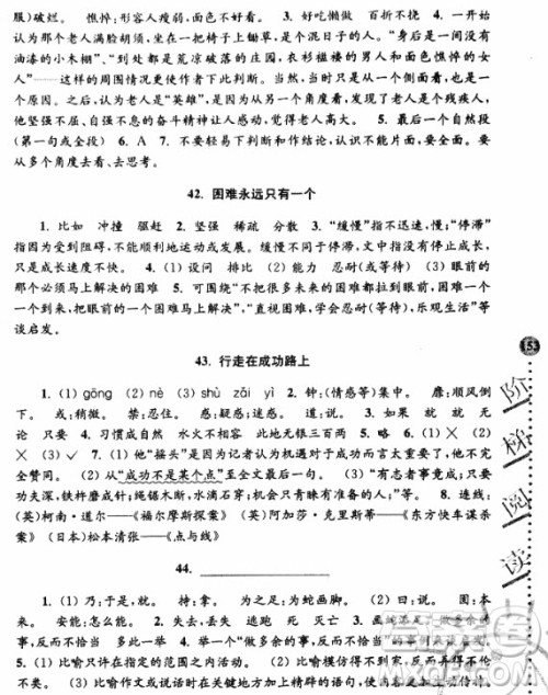 2018俞老师教阅读小学语文新课标阶梯阅读训练五年级参考答案 2018俞老师教阅读小学语文新课标阶梯阅读训练五年级参考答案