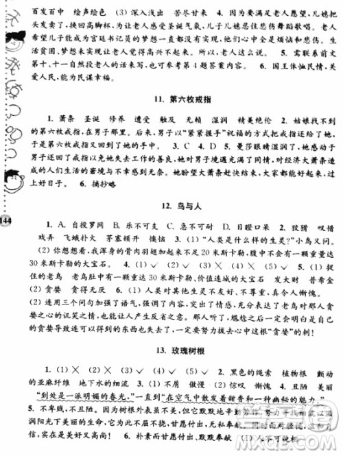 2018俞老师教阅读小学语文新课标阶梯阅读训练五年级参考答案 2018俞老师教阅读小学语文新课标阶梯阅读训练五年级参考答案
