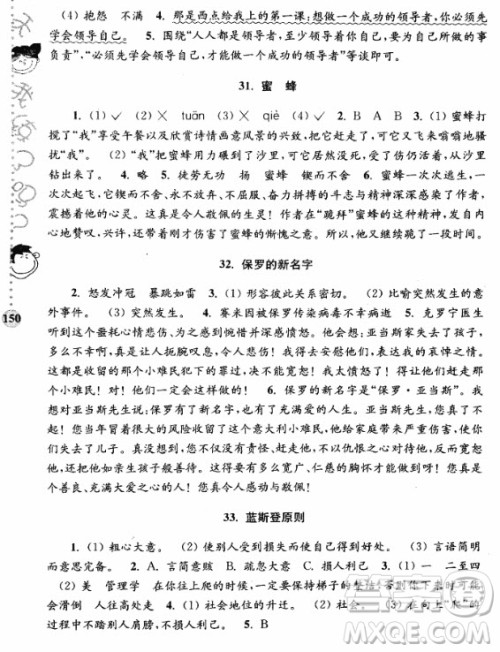 2018俞老师教阅读小学语文新课标阶梯阅读训练五年级参考答案 2018俞老师教阅读小学语文新课标阶梯阅读训练五年级参考答案