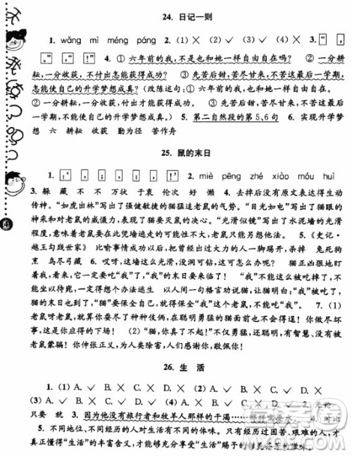 2018俞老师教阅读小学语文新课标阶梯阅读训练五年级参考答案 2018俞老师教阅读小学语文新课标阶梯阅读训练五年级参考答案