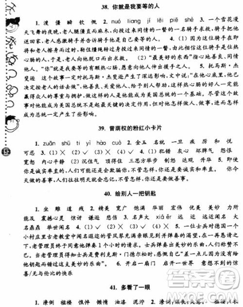 2018俞老师教阅读小学语文新课标阶梯阅读训练五年级参考答案 2018俞老师教阅读小学语文新课标阶梯阅读训练五年级参考答案