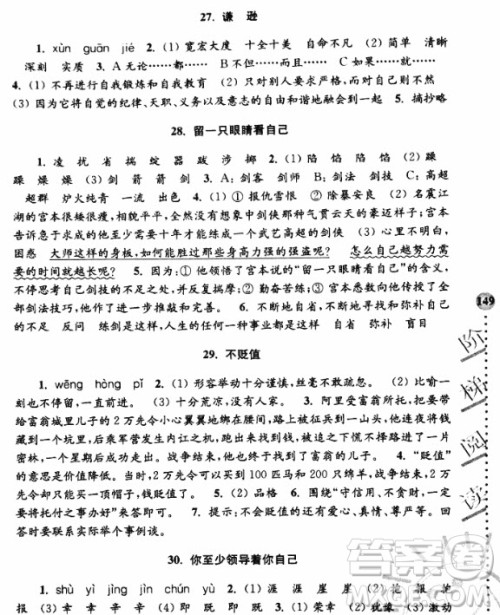 2018俞老师教阅读小学语文新课标阶梯阅读训练五年级参考答案