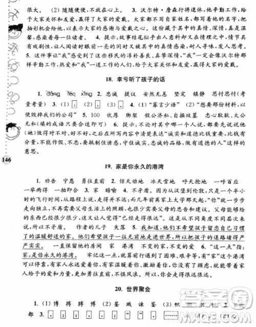 2018俞老师教阅读小学语文新课标阶梯阅读训练五年级参考答案 2018俞老师教阅读小学语文新课标阶梯阅读训练五年级参考答案