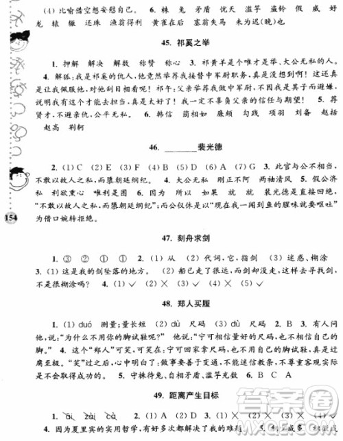 2018俞老师教阅读小学语文新课标阶梯阅读训练五年级参考答案