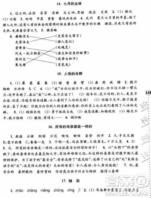 2018俞老师教阅读小学语文新课标阶梯阅读训练五年级参考答案