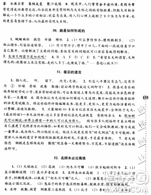 2018俞老师教阅读小学语文新课标阶梯阅读训练五年级参考答案