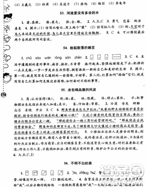 2018俞老师教阅读小学语文新课标阶梯阅读训练五年级参考答案 2018俞老师教阅读小学语文新课标阶梯阅读训练五年级参考答案