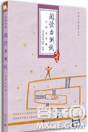 2018年亲近母语阅读力测试小学五年级参考答案 2018年亲近母语阅读力测试小学五年级参考答案