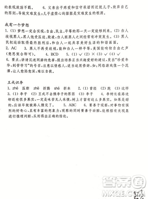 2018年亲近母语阅读力测试小学五年级参考答案 2018年亲近母语阅读力测试小学五年级参考答案