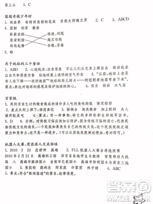 2018年亲近母语阅读力测试小学五年级参考答案 2018年亲近母语阅读力测试小学五年级参考答案