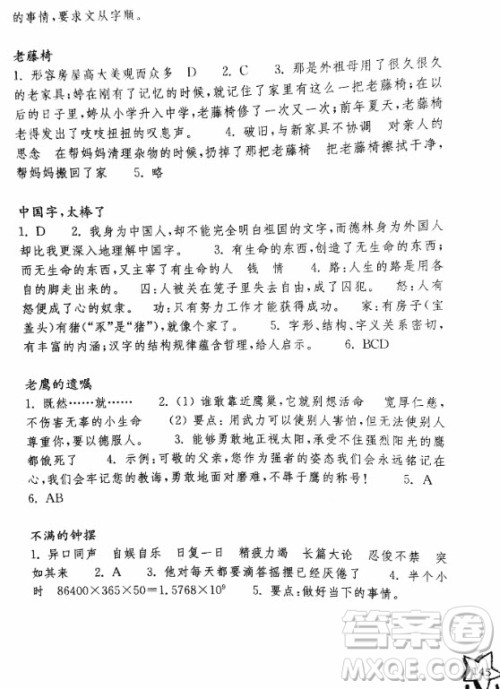 2018年亲近母语阅读力测试小学五年级参考答案 2018年亲近母语阅读力测试小学五年级参考答案