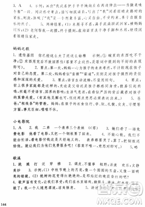 2018年亲近母语阅读力测试小学五年级参考答案 2018年亲近母语阅读力测试小学五年级参考答案