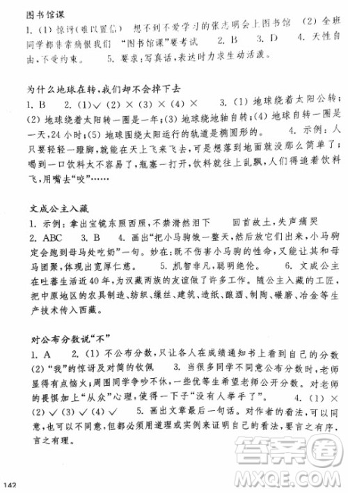 2018年亲近母语阅读力测试小学五年级参考答案 2018年亲近母语阅读力测试小学五年级参考答案