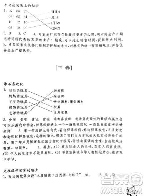 2018年亲近母语阅读力测试小学五年级参考答案 2018年亲近母语阅读力测试小学五年级参考答案