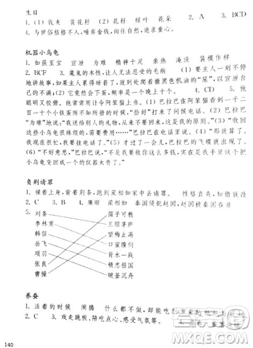2018年亲近母语阅读力测试小学五年级参考答案 2018年亲近母语阅读力测试小学五年级参考答案
