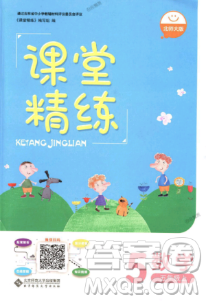 2018北师大版五年级上册数学课堂精练参考答案