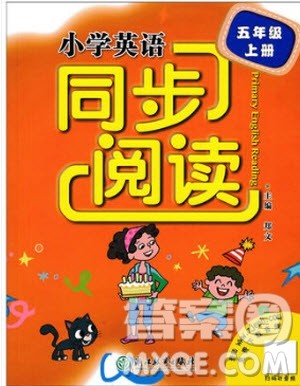 9787553622859小学英语同步阅读五年级上册人教版2018参考答案 9787553622859小学英语同步阅读五年级上册人教版2018参考答案